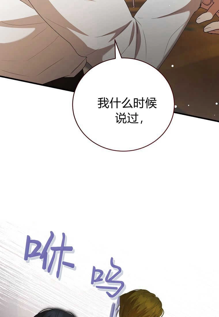 《菲奥妮-预见与杀人魔大公的未来》第30话 第84页