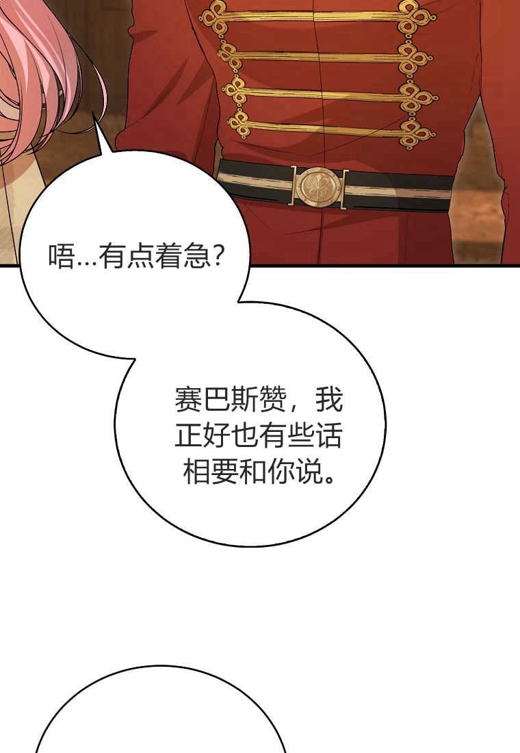 《菲奥妮-预见与杀人魔大公的未来》第30话 第22页