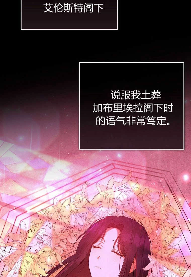 《菲奥妮-预见与杀人魔大公的未来》第30话 第121页