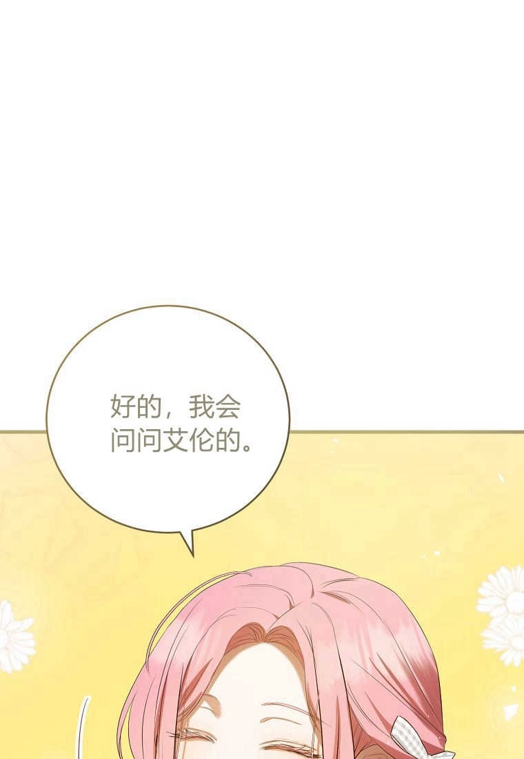 《菲奥妮-预见与杀人魔大公的未来》第30话 第78页