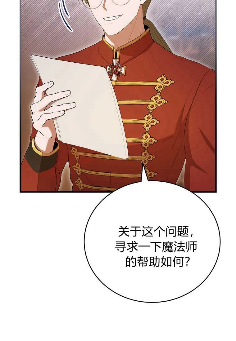 《菲奥妮-预见与杀人魔大公的未来》第30话 第57页