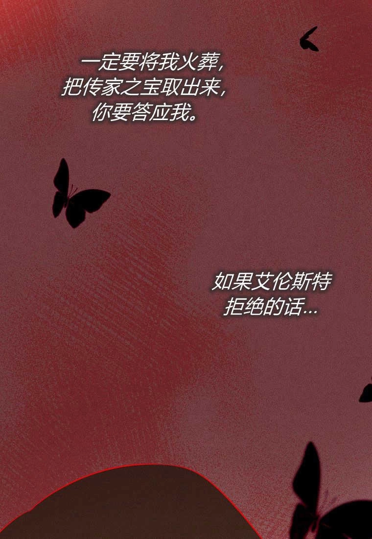 《菲奥妮-预见与杀人魔大公的未来》第30话 第125页