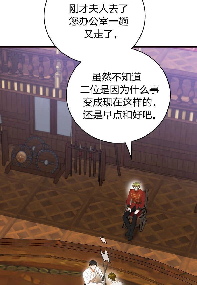 《菲奥妮-预见与杀人魔大公的未来》第30话 第92页