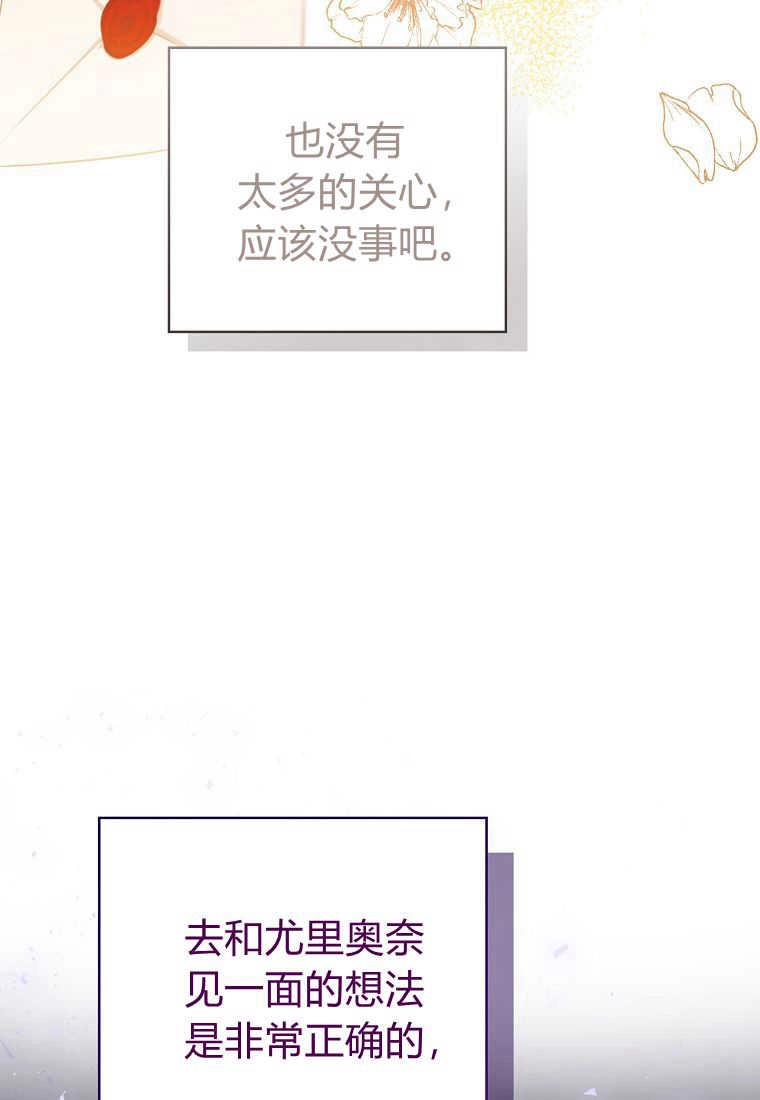 《菲奥妮-预见与杀人魔大公的未来》第30话 第69页