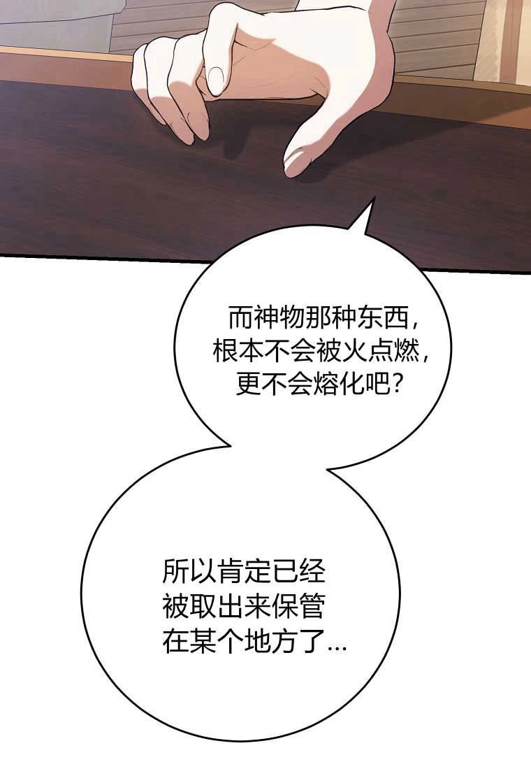 《菲奥妮-预见与杀人魔大公的未来》第30话 第34页