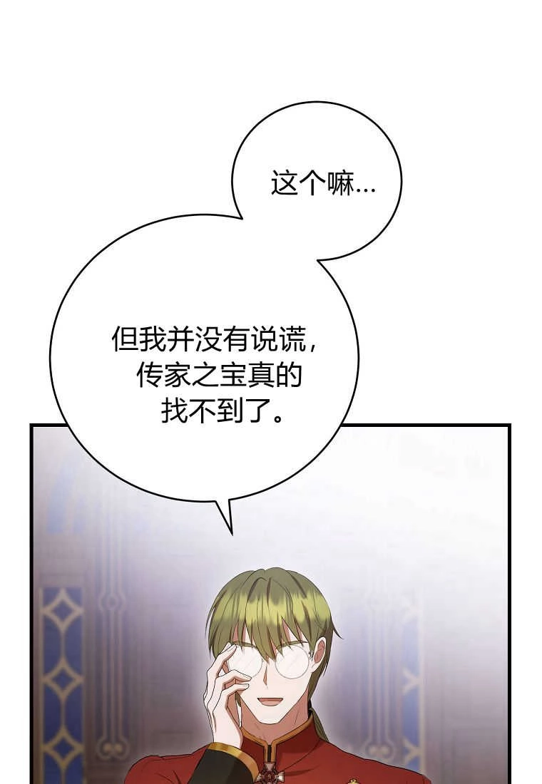 《菲奥妮-预见与杀人魔大公的未来》第30话 第37页