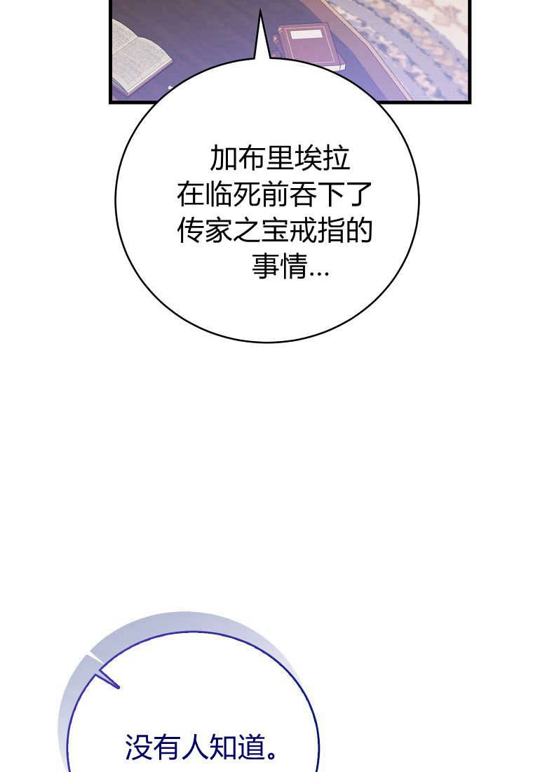 《菲奥妮-预见与杀人魔大公的未来》第30话 第31页