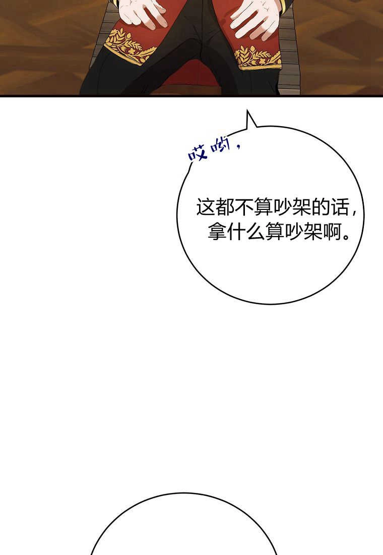 《菲奥妮-预见与杀人魔大公的未来》第30话 第91页