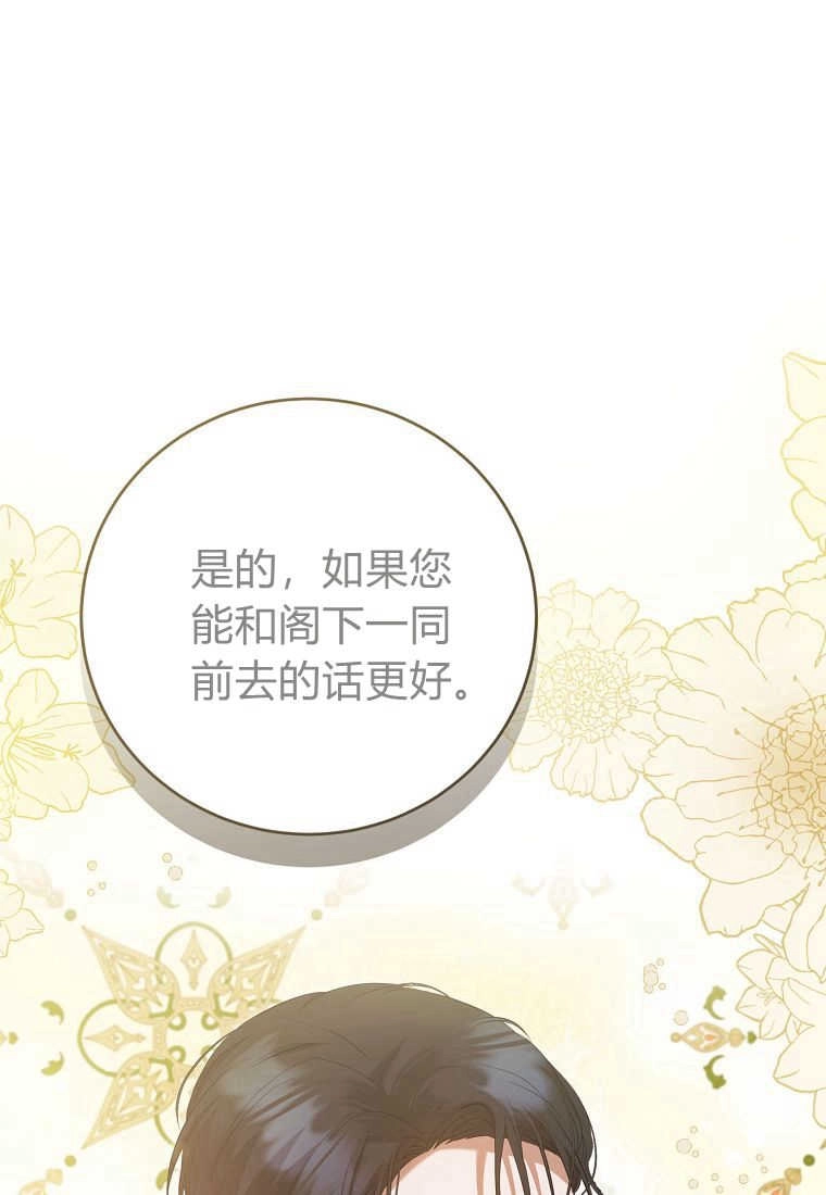 《菲奥妮-预见与杀人魔大公的未来》第30话 第64页