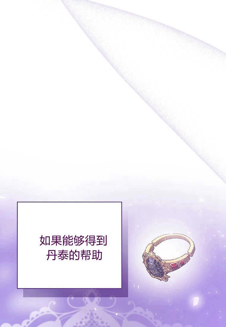 《菲奥妮-预见与杀人魔大公的未来》第30话 第75页