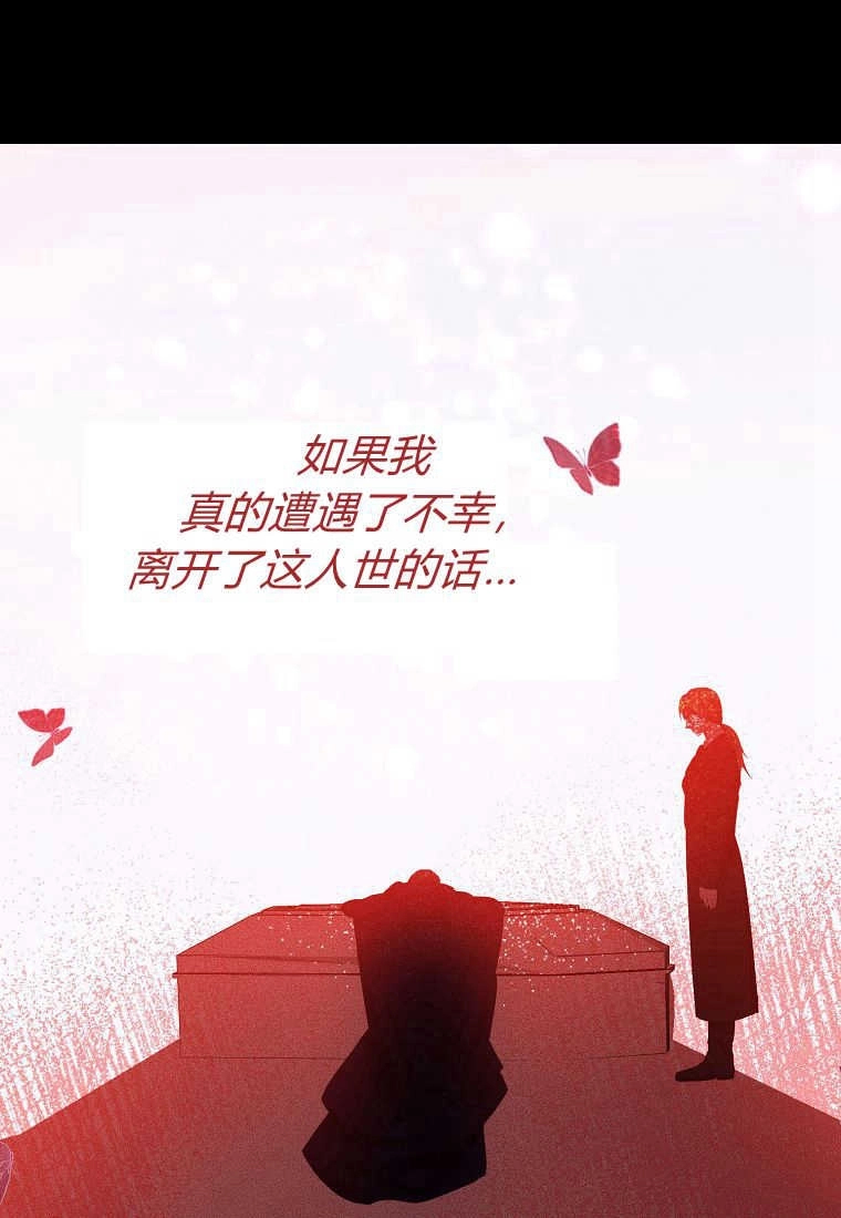 《菲奥妮-预见与杀人魔大公的未来》第30话 第124页