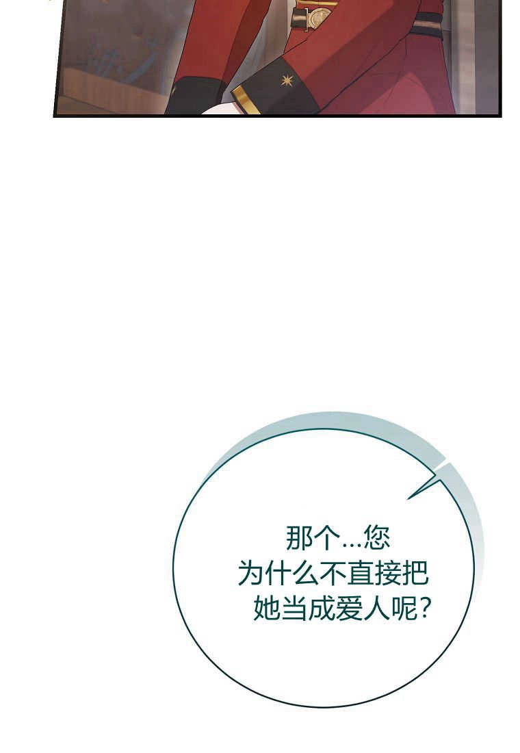 《菲奥妮-预见与杀人魔大公的未来》第30话 第103页