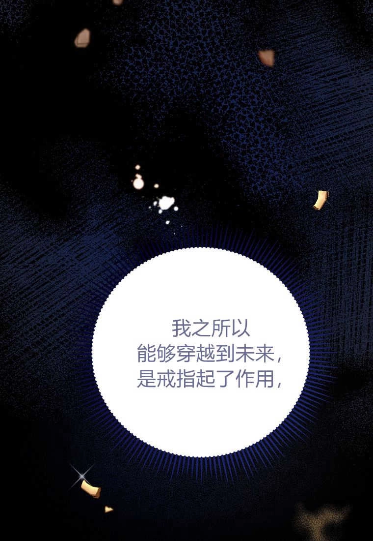 《菲奥妮-预见与杀人魔大公的未来》第30话 第42页