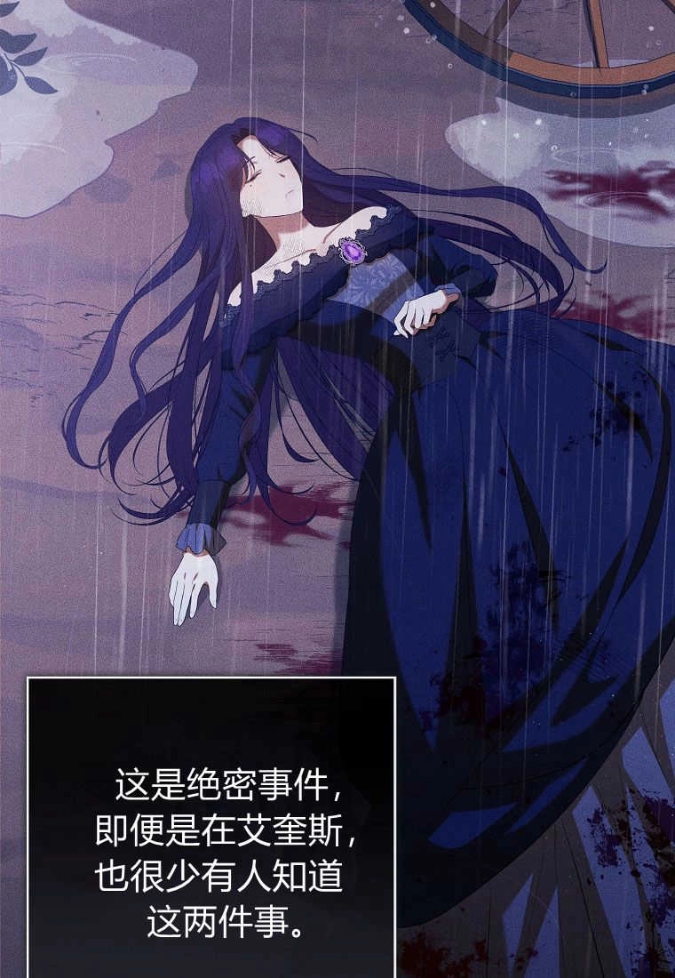 《菲奥妮-预见与杀人魔大公的未来》第30话 第119页