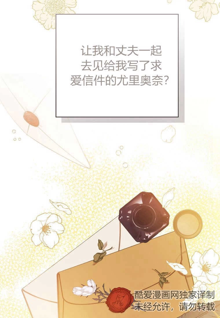 《菲奥妮-预见与杀人魔大公的未来》第30话 第67页