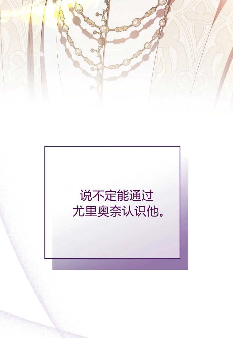《菲奥妮-预见与杀人魔大公的未来》第30话 第74页