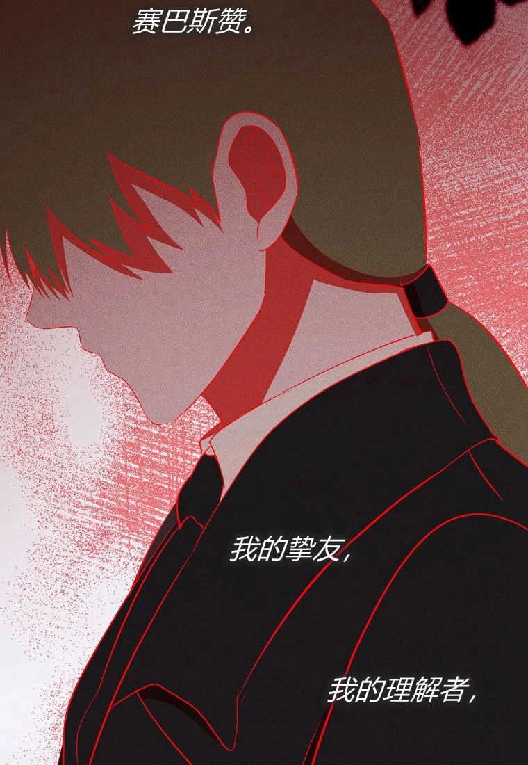 《菲奥妮-预见与杀人魔大公的未来》第30话 第126页