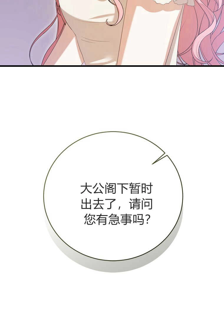 《菲奥妮-预见与杀人魔大公的未来》第30话 第20页