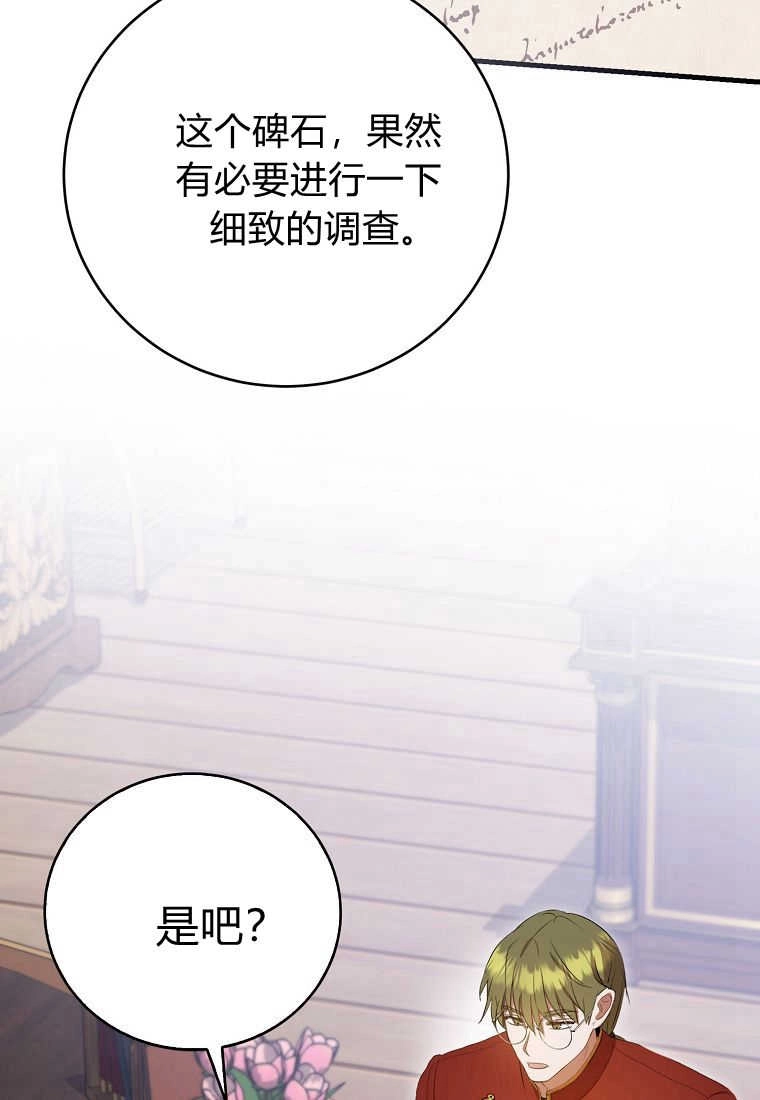 《菲奥妮-预见与杀人魔大公的未来》第30话 第54页