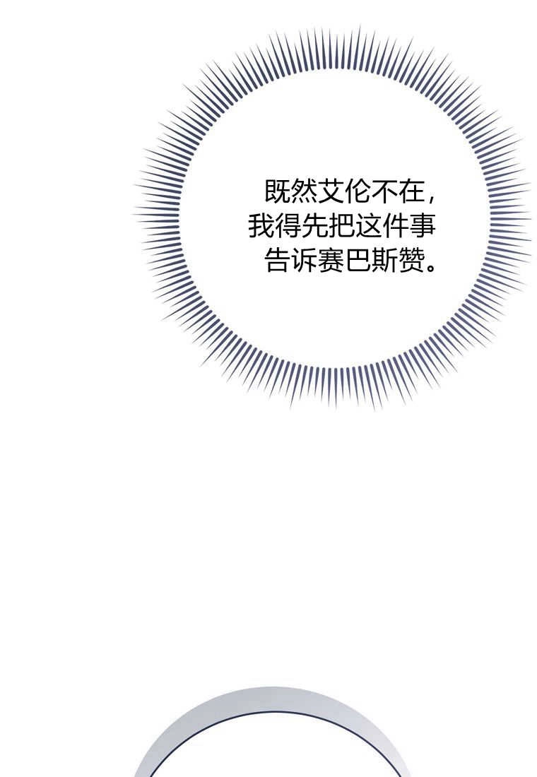 《菲奥妮-预见与杀人魔大公的未来》第30话 第51页