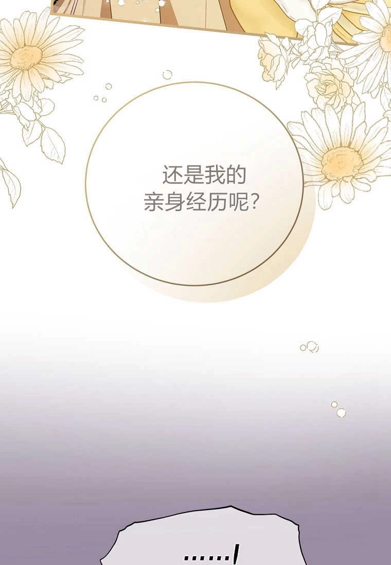 《菲奥妮-预见与杀人魔大公的未来》第30话 第8页