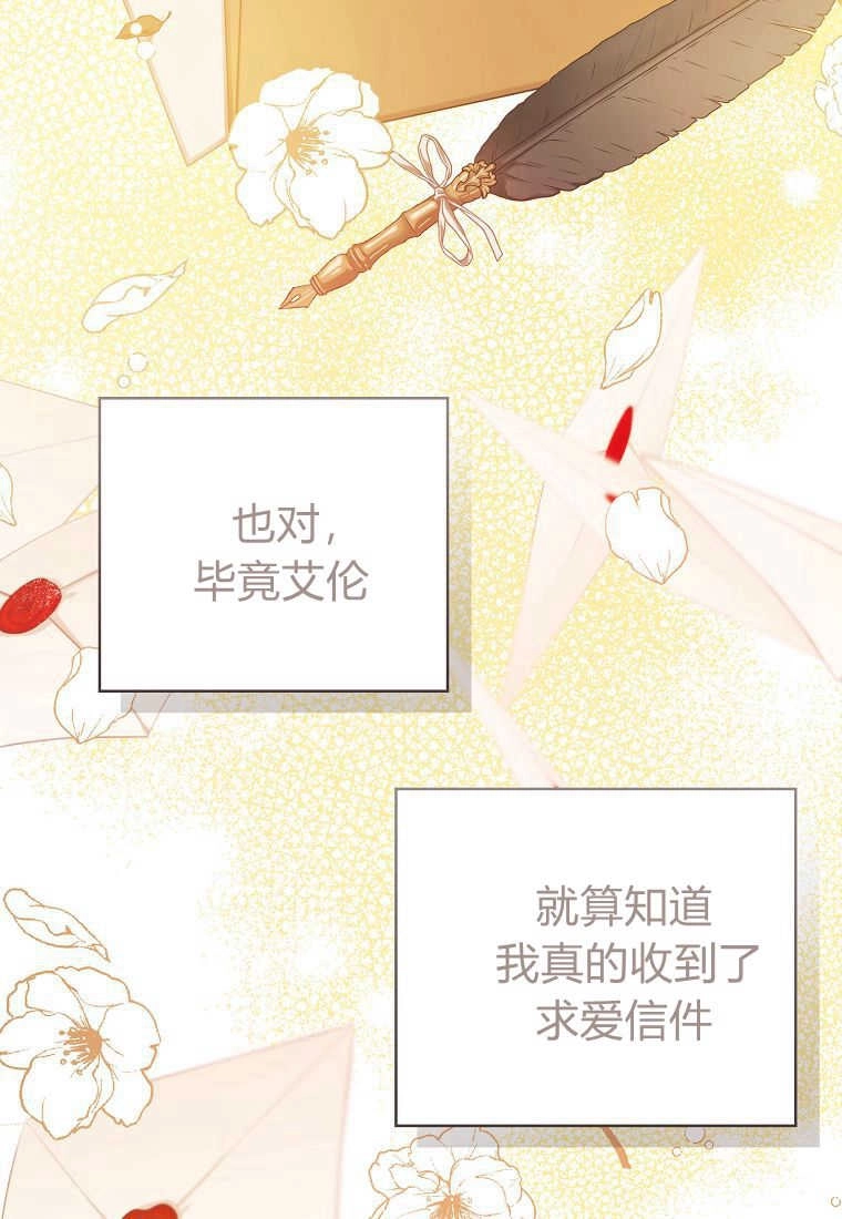 《菲奥妮-预见与杀人魔大公的未来》第30话 第68页