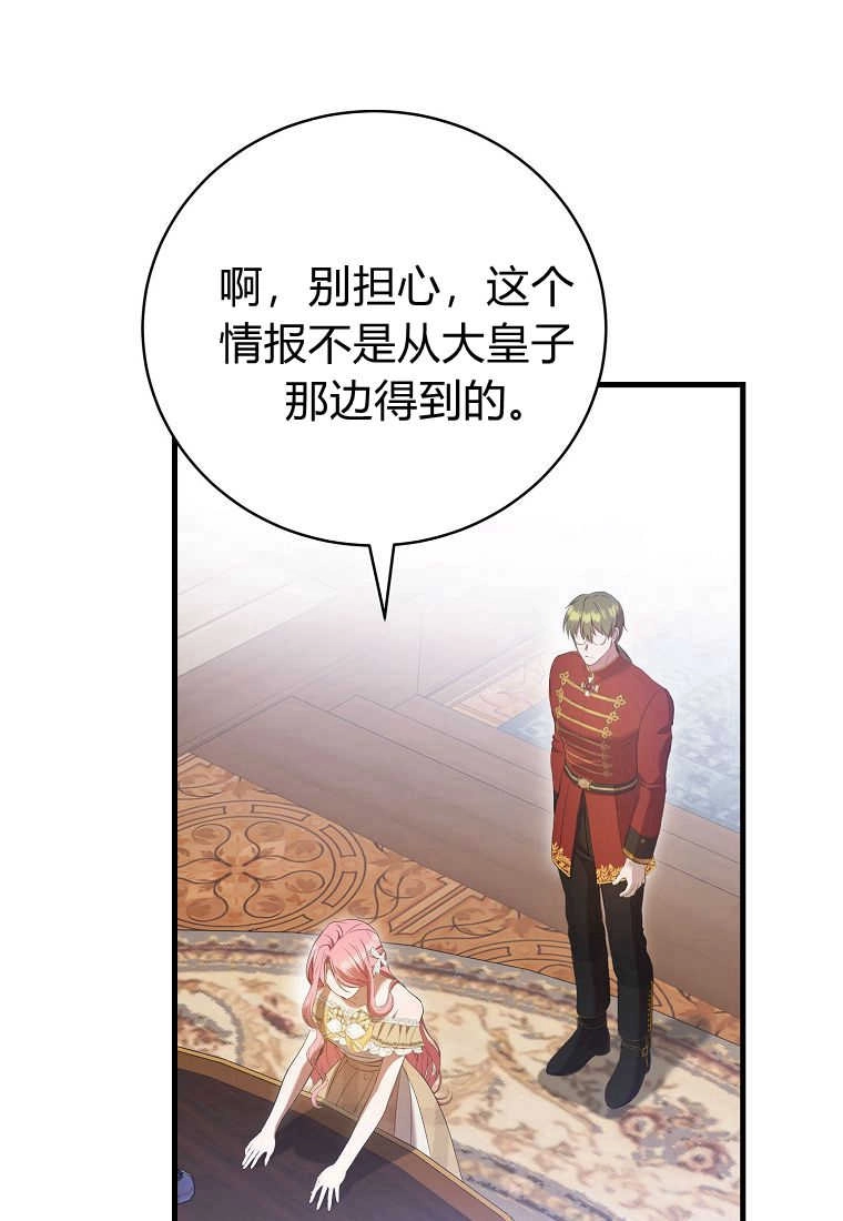《菲奥妮-预见与杀人魔大公的未来》第30话 第30页