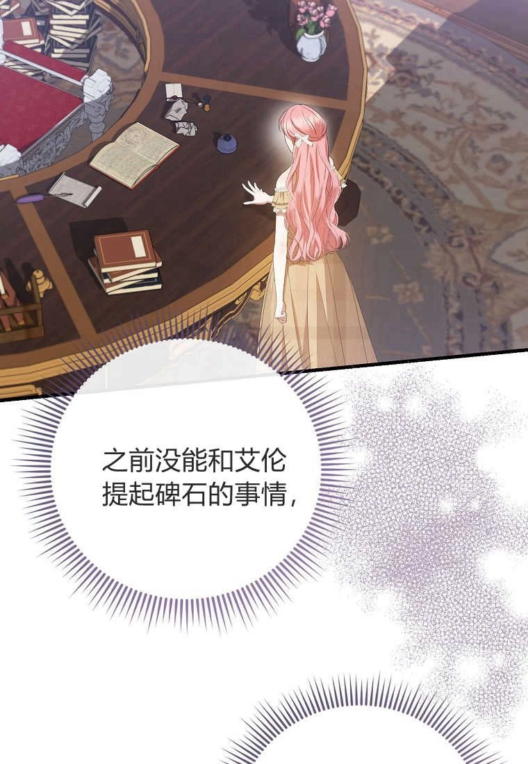 《菲奥妮-预见与杀人魔大公的未来》第30话 第17页