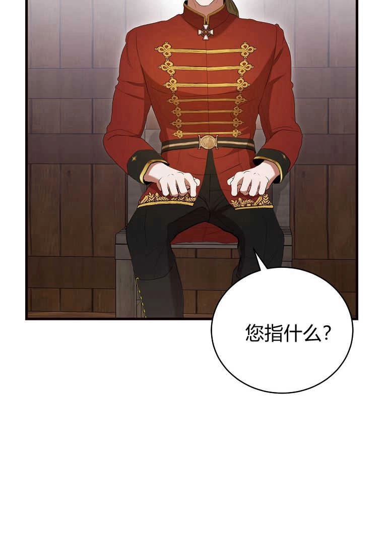 《菲奥妮-预见与杀人魔大公的未来》第30话 第96页