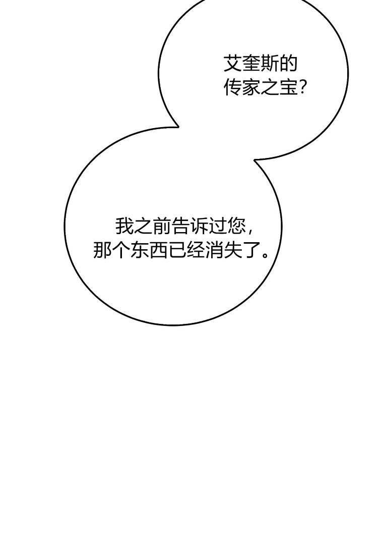 《菲奥妮-预见与杀人魔大公的未来》第30话 第24页