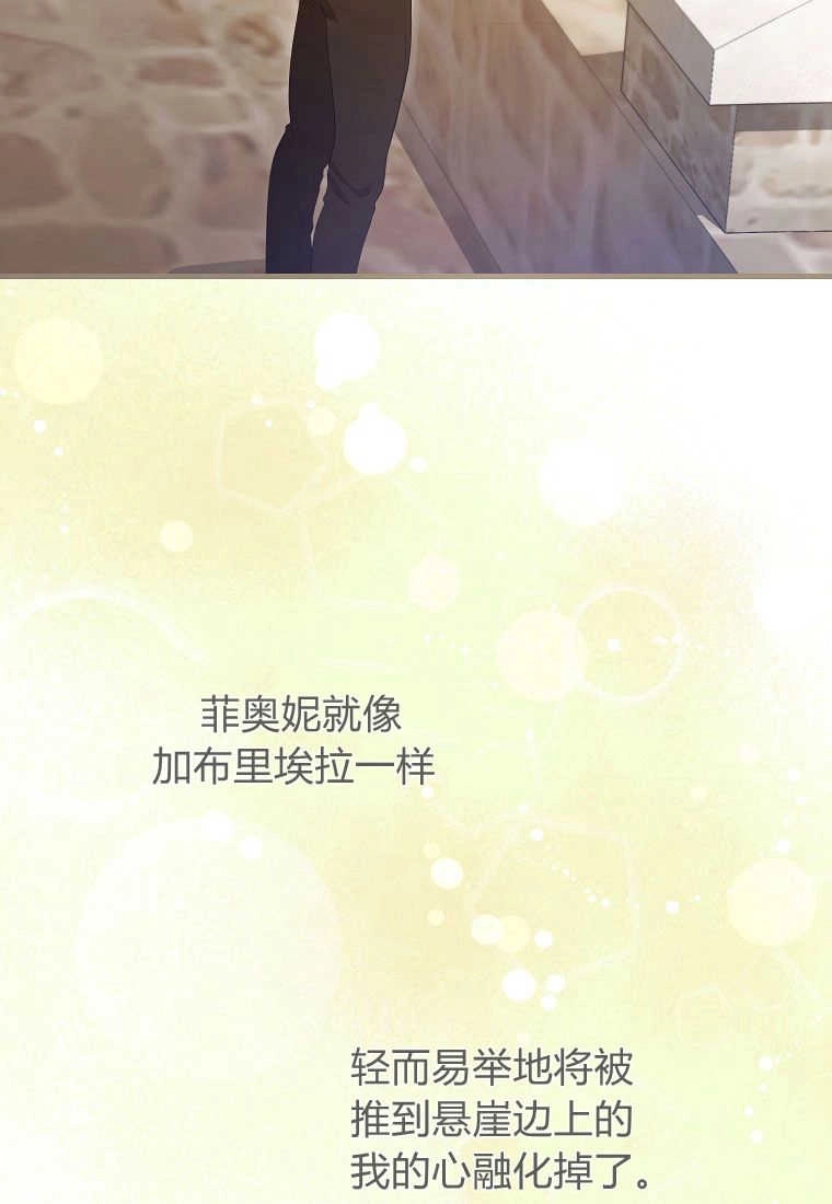 《菲奥妮-预见与杀人魔大公的未来》第31话 第96页