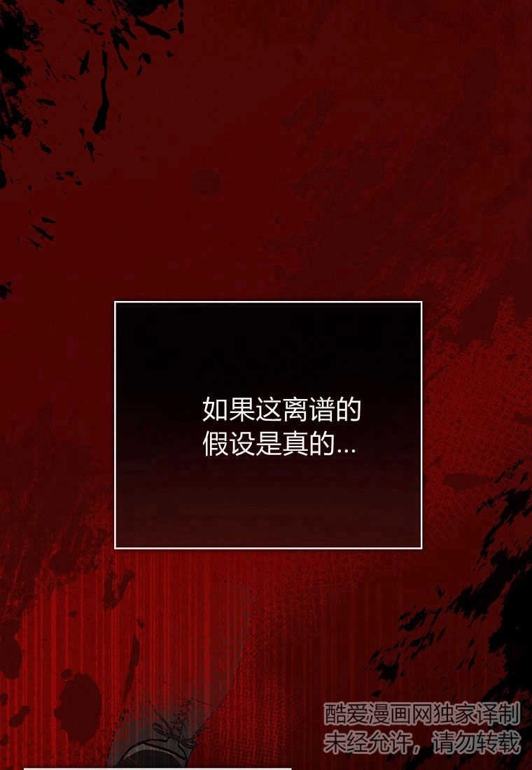 《菲奥妮-预见与杀人魔大公的未来》第31话 第16页