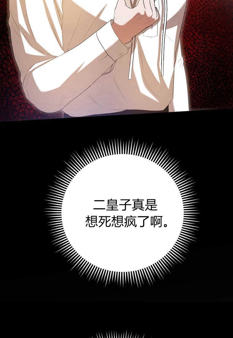 《菲奥妮-预见与杀人魔大公的未来》第31话 第37页