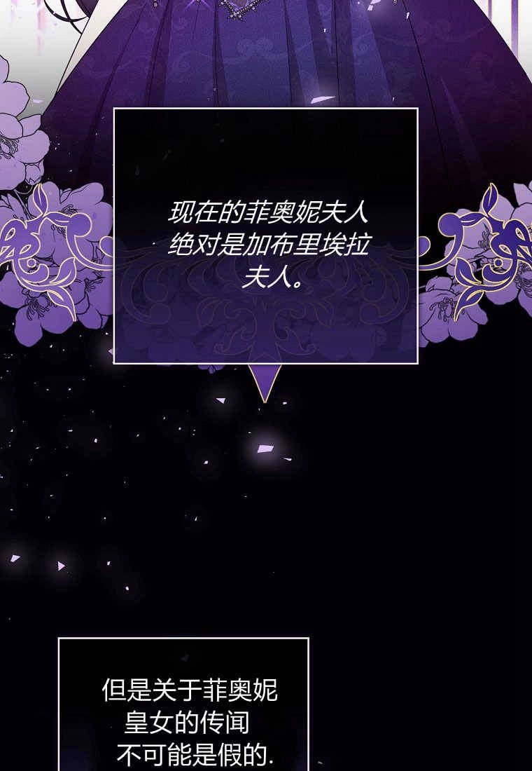 《菲奥妮-预见与杀人魔大公的未来》第31话 第11页