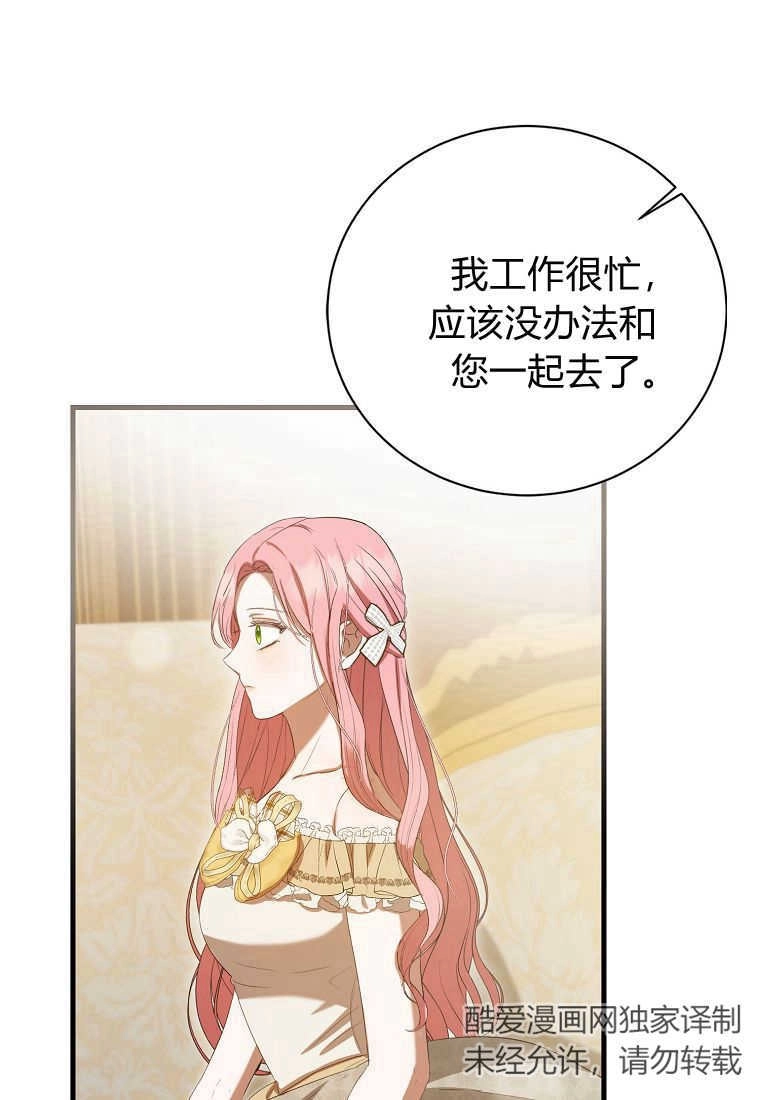 《菲奥妮-预见与杀人魔大公的未来》第31话 第122页