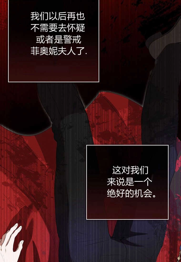《菲奥妮-预见与杀人魔大公的未来》第31话 第17页