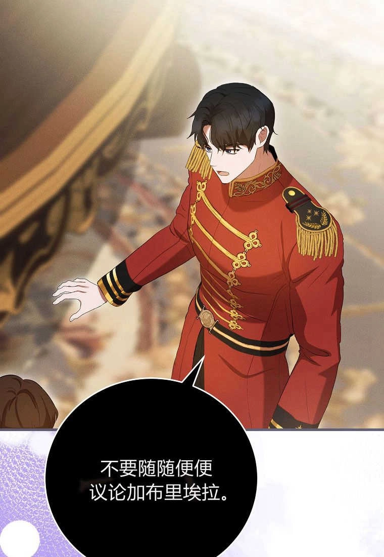 《菲奥妮-预见与杀人魔大公的未来》第31话 第68页