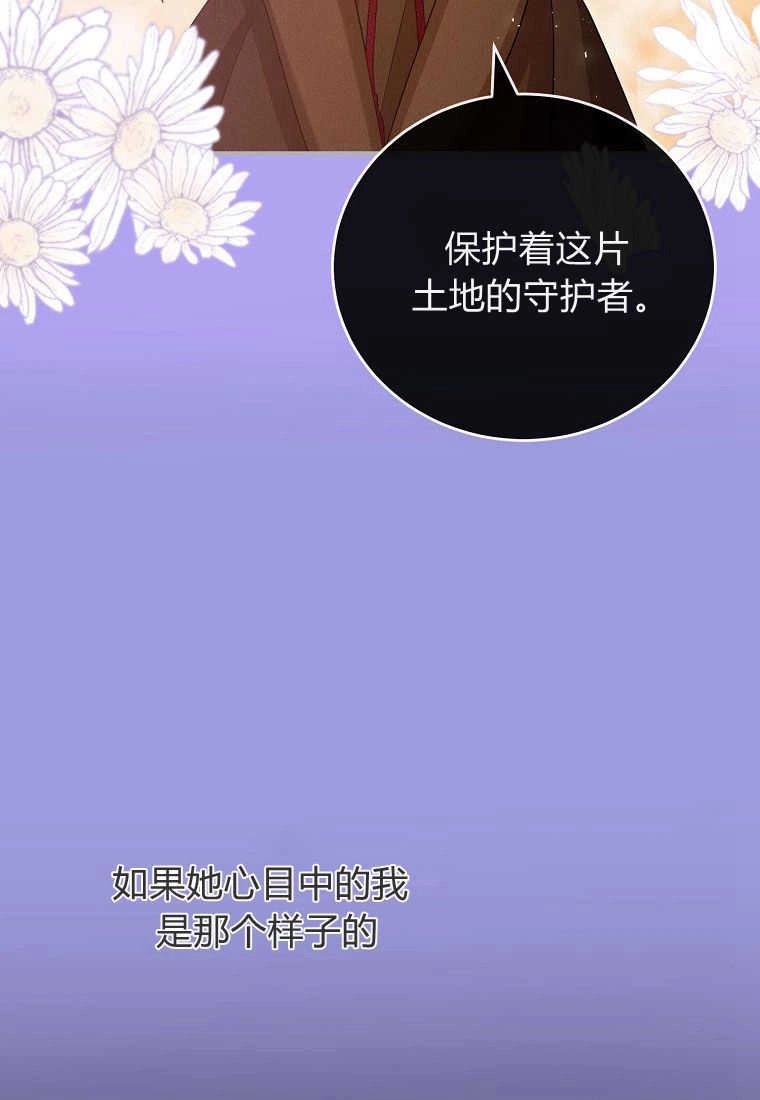 《菲奥妮-预见与杀人魔大公的未来》第31话 第76页