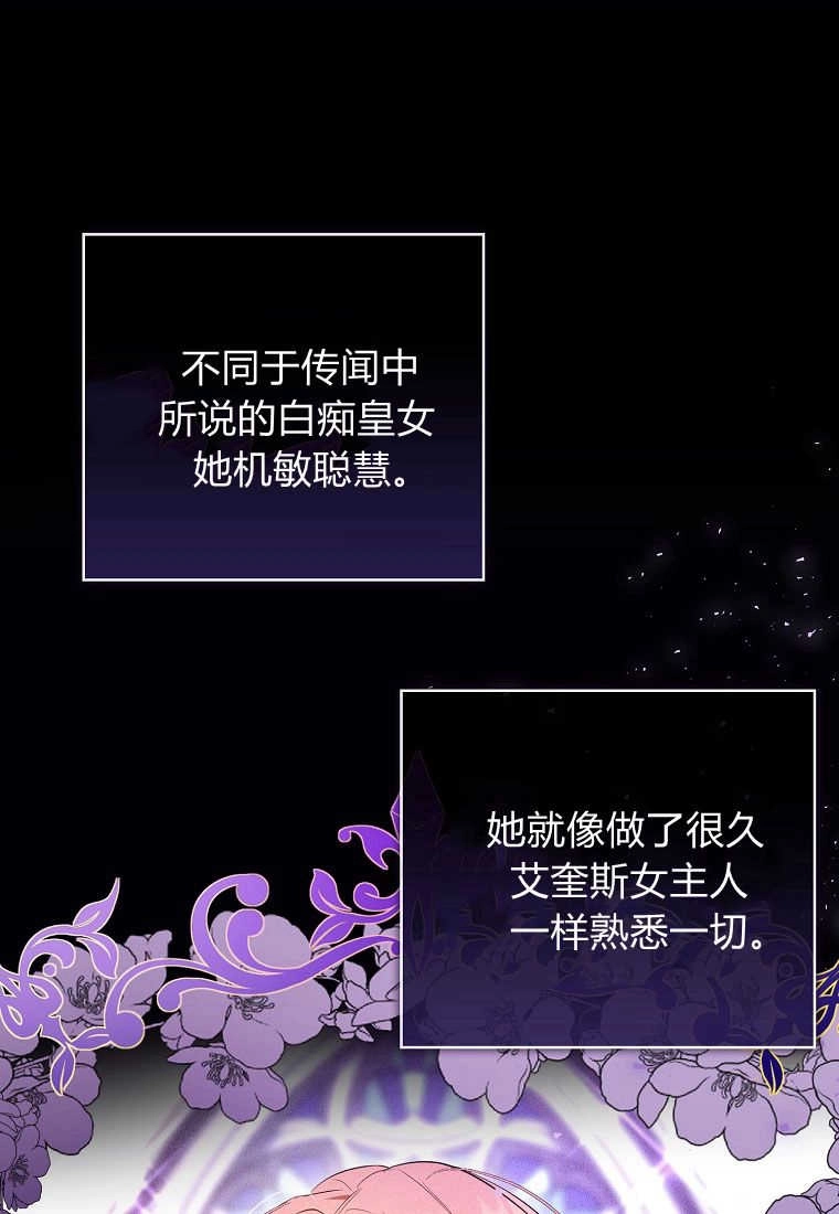 《菲奥妮-预见与杀人魔大公的未来》第31话 第9页