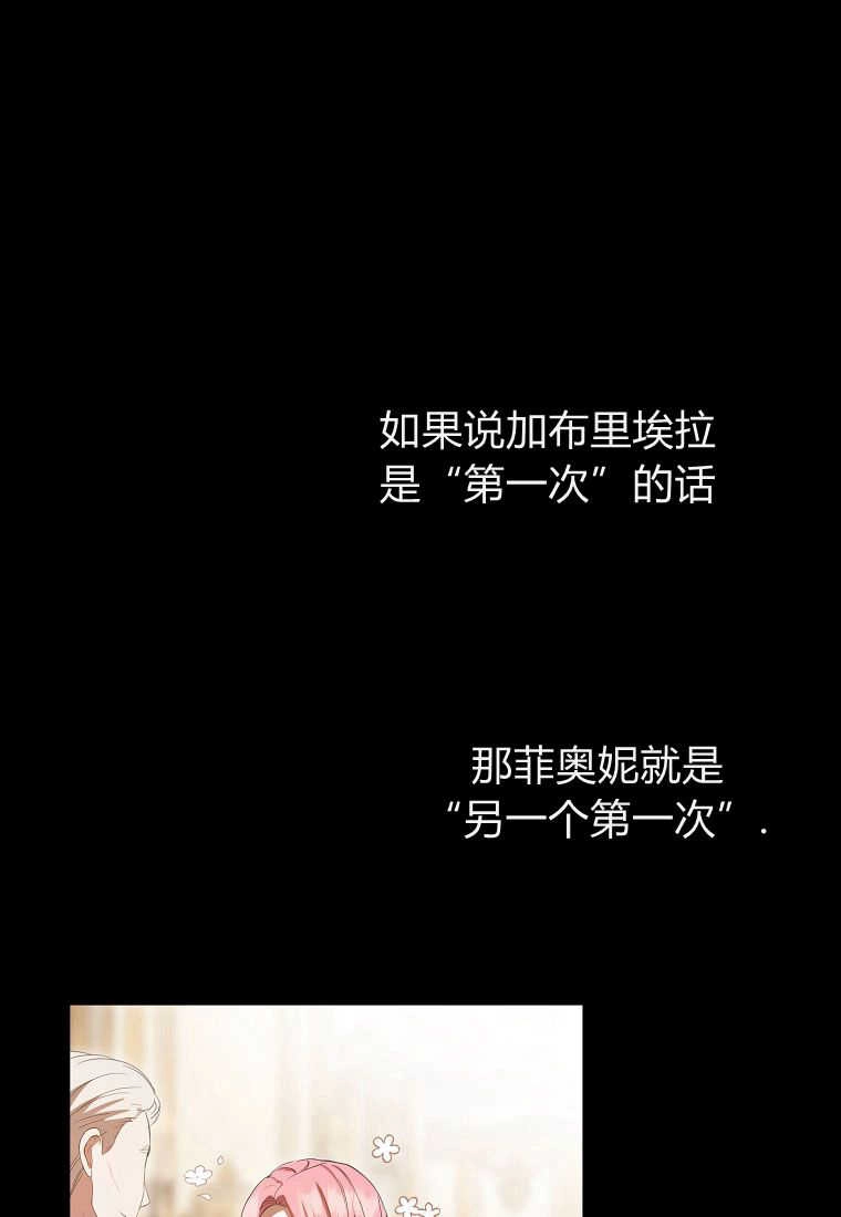 《菲奥妮-预见与杀人魔大公的未来》第31话 第85页