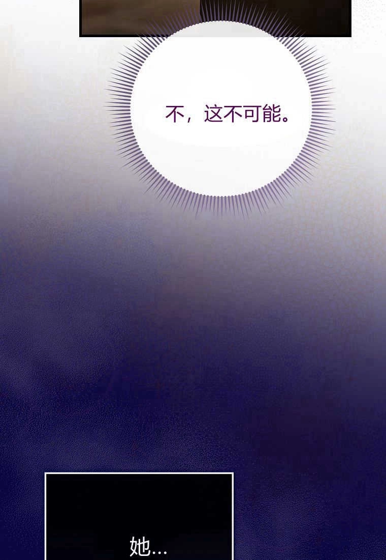 《菲奥妮-预见与杀人魔大公的未来》第31话 第61页