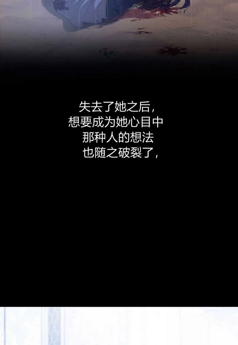 《菲奥妮-预见与杀人魔大公的未来》第31话 第79页