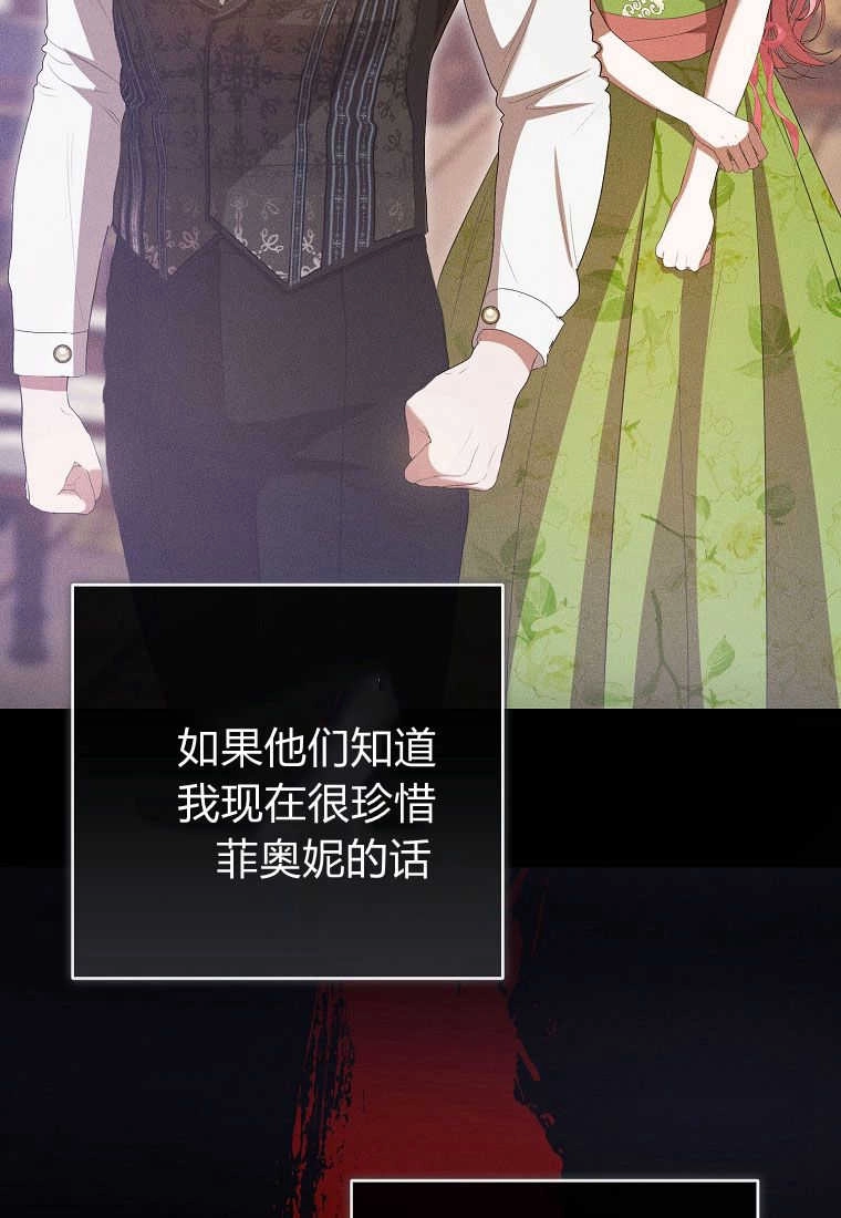 《菲奥妮-预见与杀人魔大公的未来》第31话 第50页