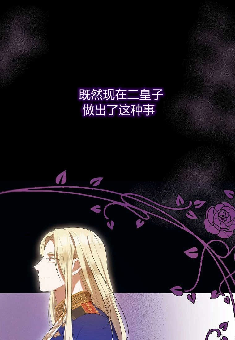 《菲奥妮-预见与杀人魔大公的未来》第31话 第46页