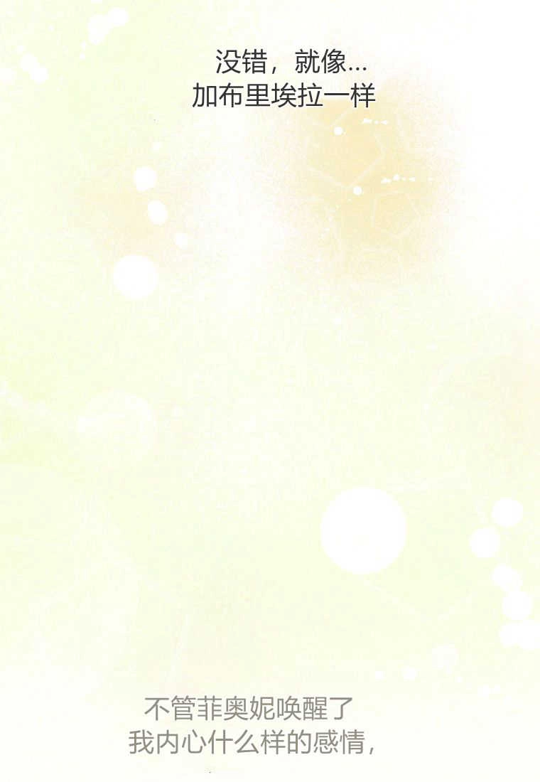 《菲奥妮-预见与杀人魔大公的未来》第31话 第98页