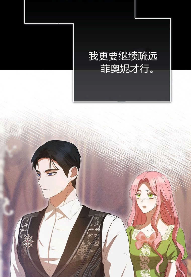 《菲奥妮-预见与杀人魔大公的未来》第31话 第49页
