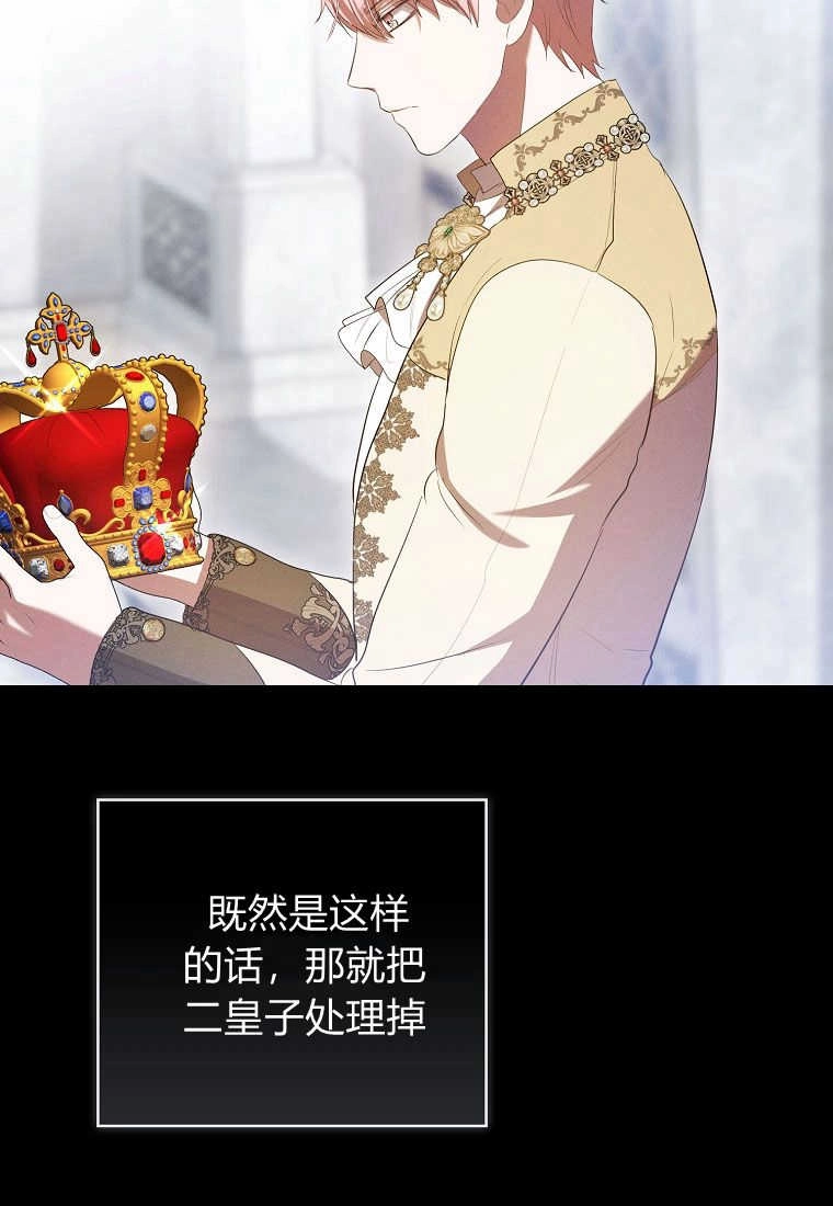 《菲奥妮-预见与杀人魔大公的未来》第31话 第41页