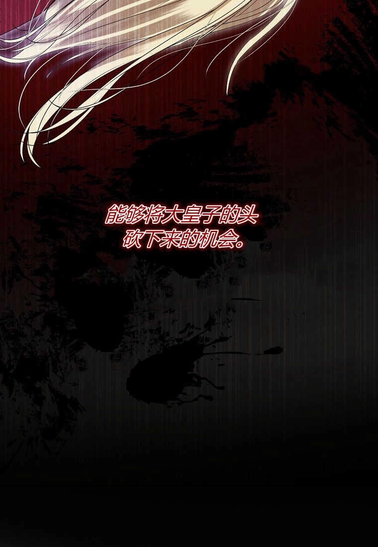 《菲奥妮-预见与杀人魔大公的未来》第31话 第19页