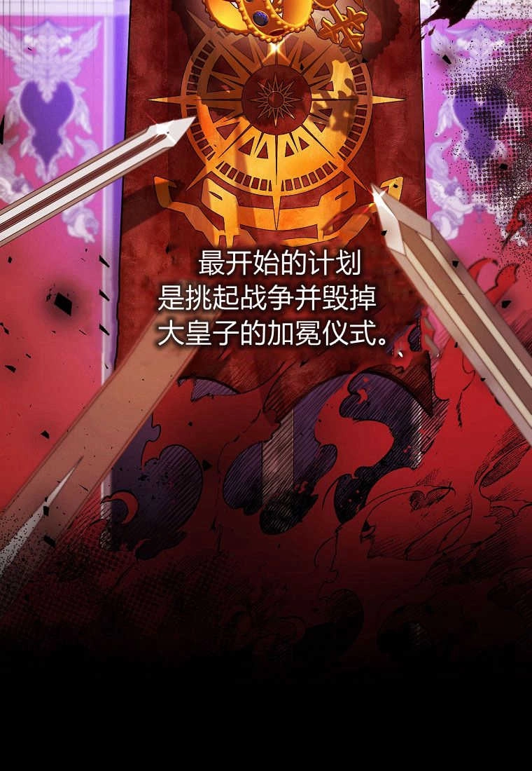 《菲奥妮-预见与杀人魔大公的未来》第31话 第45页