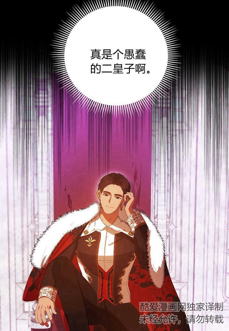 《菲奥妮-预见与杀人魔大公的未来》第31话 第38页